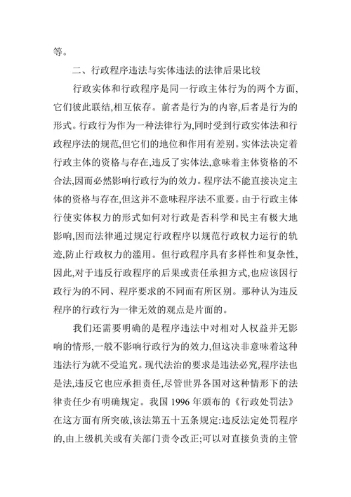 行政程序违法研究论文