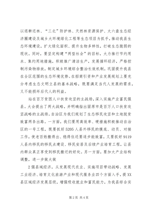 学习宁夏十一次党代会”精神的心得体会1 (4).docx