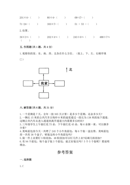 人教版三年级下册数学期中测试卷精选.docx