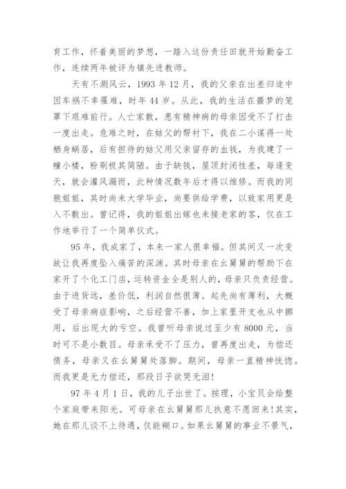 励耕计划教师申请书.docx