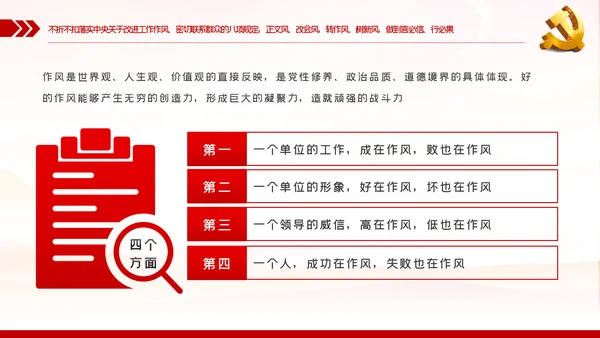 廉政党课讲稿学党章守纪律转作风党员培训课件