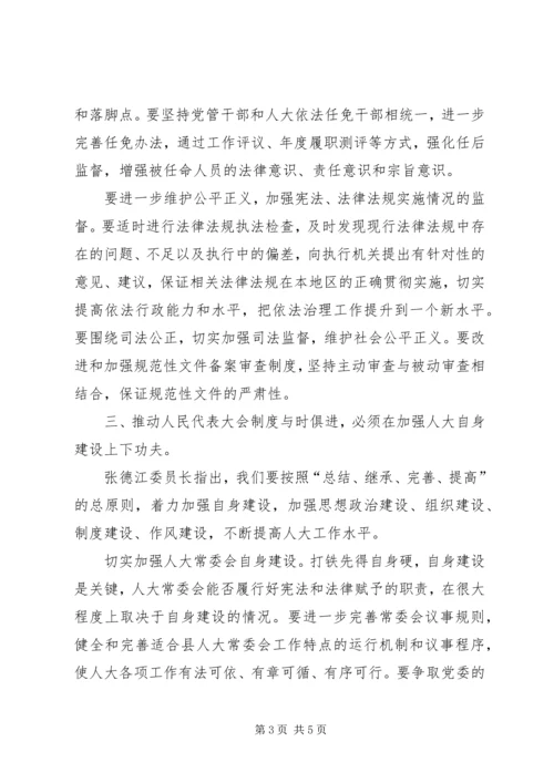 人民代表大会制度调研报告.docx