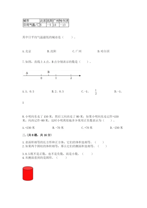 贵州省贵阳市小升初数学试卷及答案（全国通用）.docx