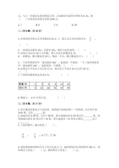 小学六年级数学毕业试题及一套完整答案.docx