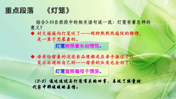 部编版语文八下第一单元复习课件+知识梳理+大单元整合课件+33张