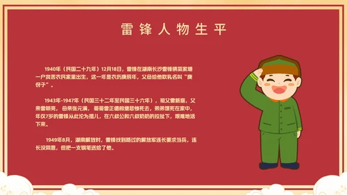 红色复古学习雷锋好榜样科普主题班会带内容PPT模板