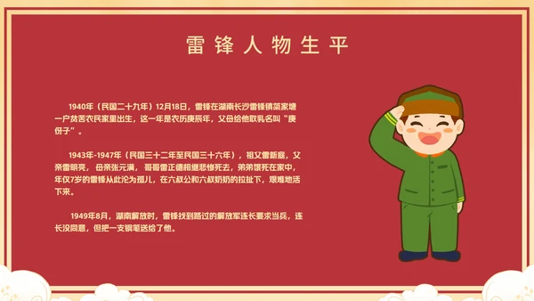 红色复古学习雷锋好榜样科普主题班会带内容PPT模板