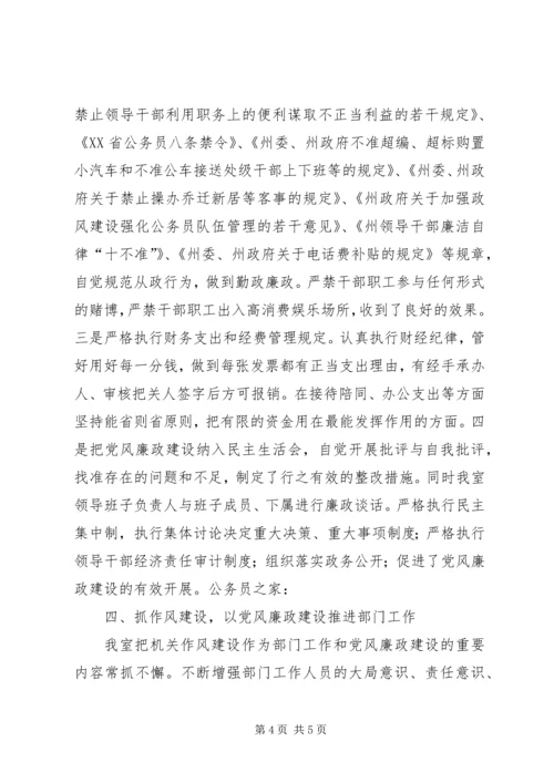 科研究室半年党风廉政建设汇报.docx