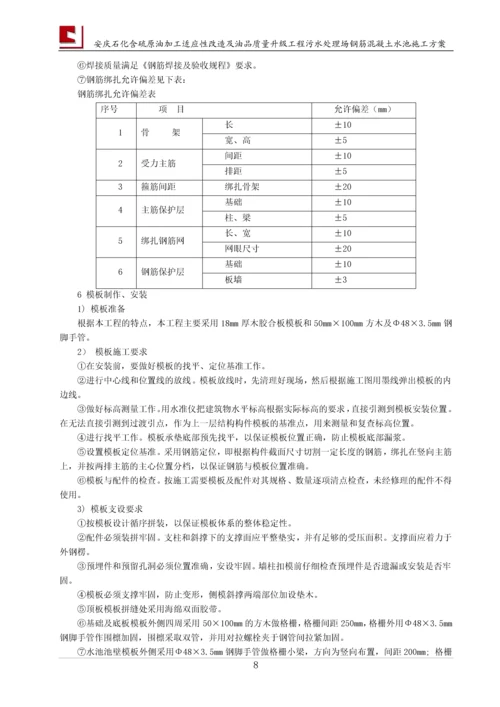 水池施工方案内容原.docx