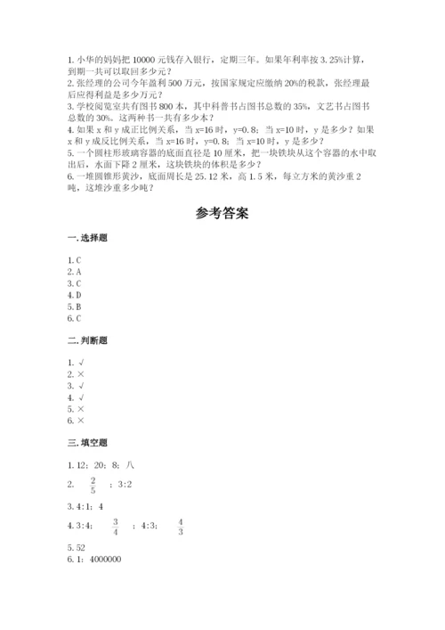 南明区六年级下册数学期末测试卷及一套完整答案.docx