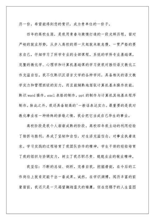 2022语文老师自荐信 4