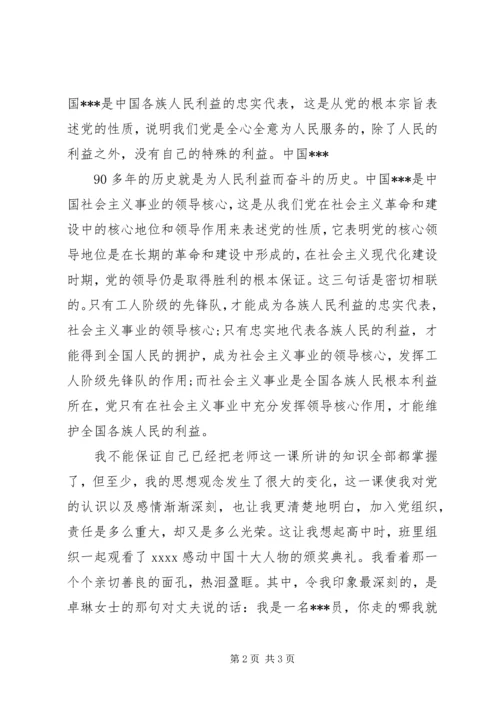 党课培训后思想汇报.docx