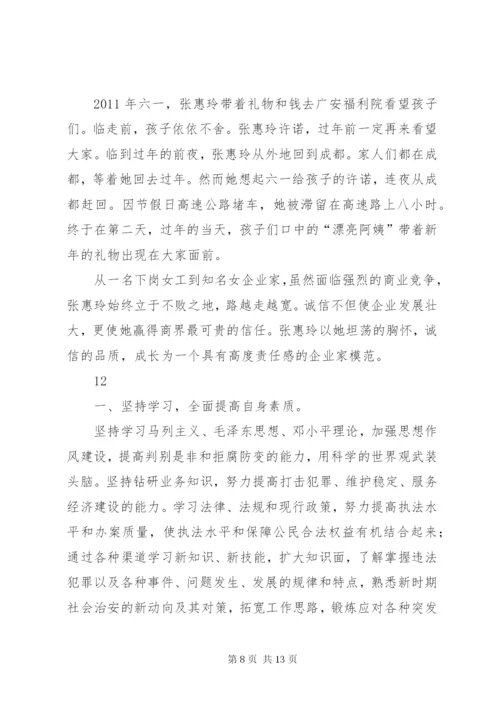 市国土资源局局长先进事迹材料_1.docx