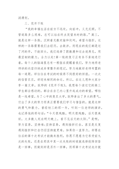 高三学生动员会激情讲话稿（通用8篇）.docx