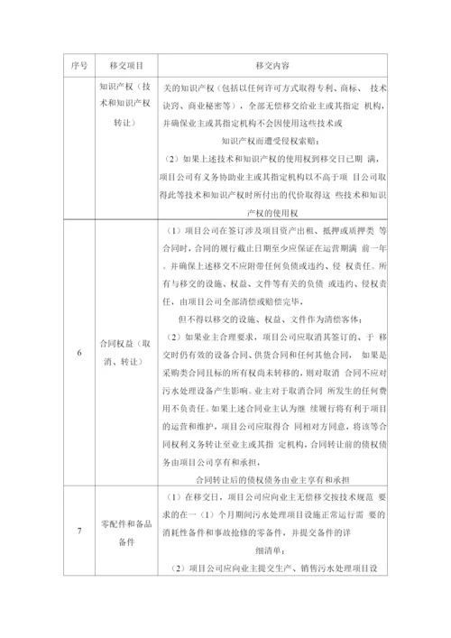 特许经营项目移交方案.docx