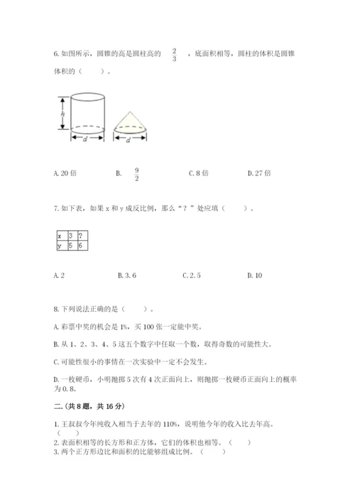 最新北师大版小升初数学模拟试卷附答案（精练）.docx