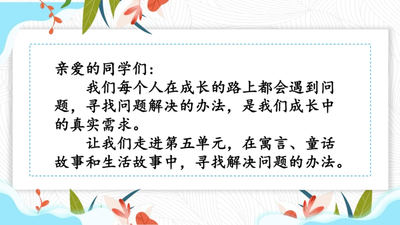 12《寓言二则》（第一课时）  课件