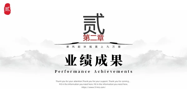 黑白水墨风中国风古风简约龙年年终总结工作汇报