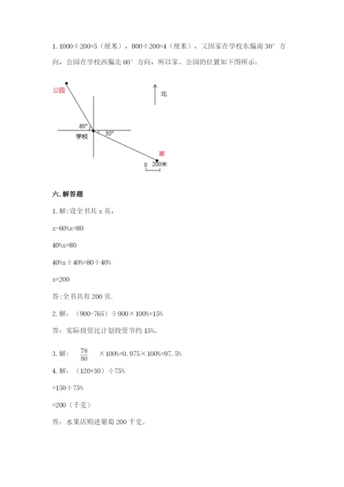小学数学六年级上册期末考试试卷含答案ab卷.docx