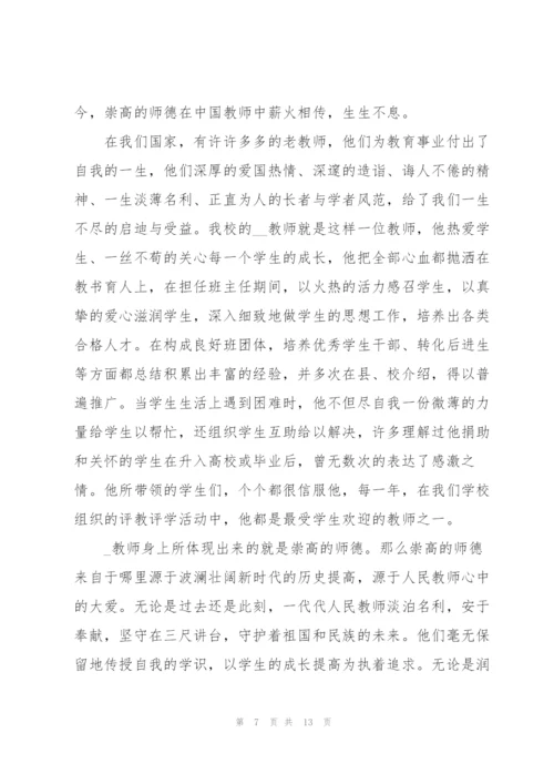 幼儿园小班教师教师节主题演讲稿6篇.docx