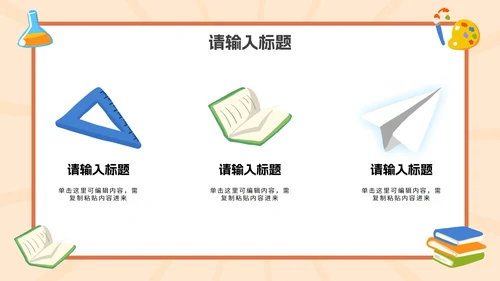 彩色卡通插画欢迎新同学PPT模板