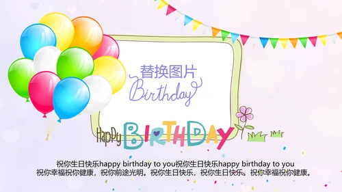 紫色生日快乐电子相册动态PPT模板
