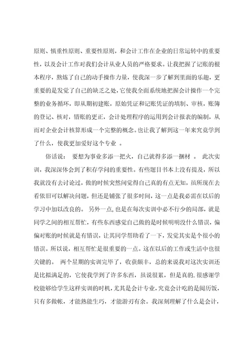 中级财务会计实训心得3篇