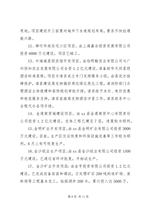 县招商引资工作情况汇报_1.docx