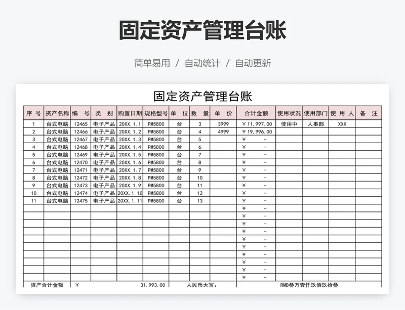 固定资产管理台账