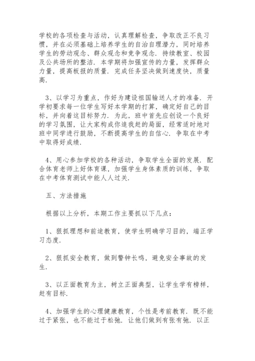初三班主任工作教学工作总结范文3篇.docx