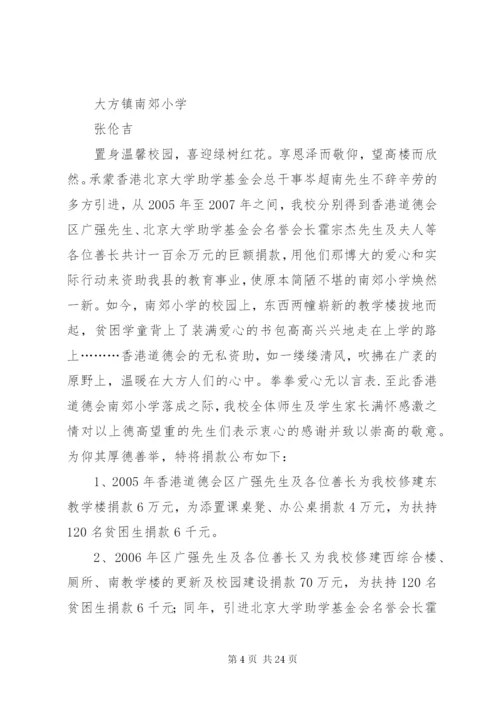 李士谦乐善好施五篇范文.docx