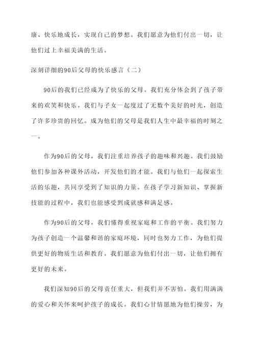90后父母的快乐感言
