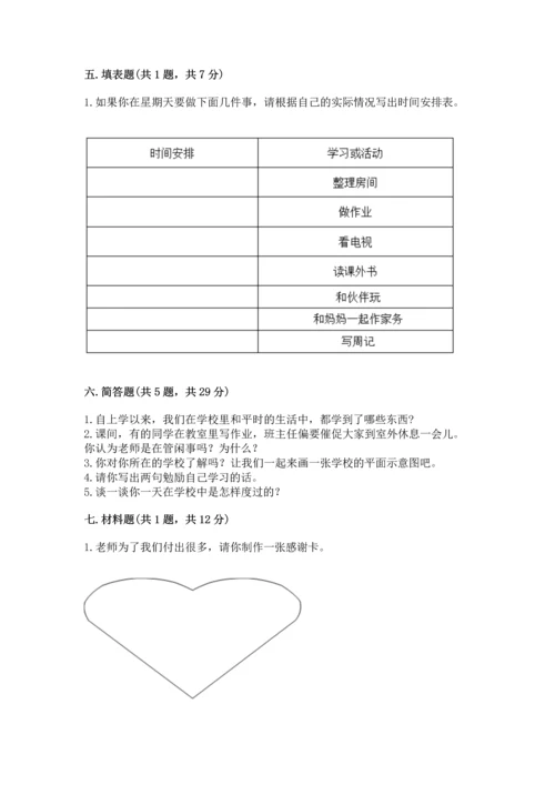 部编版三年级上册道德与法治期中测试卷【各地真题】.docx