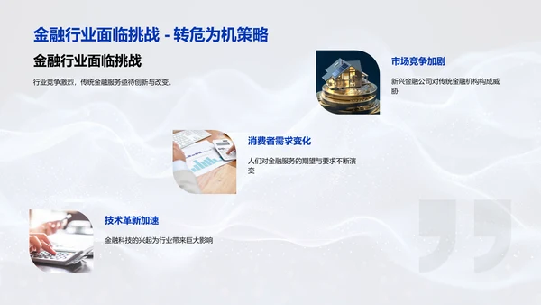 金融科技新品发布会