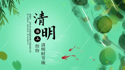 绿色风景清明节日PPT模板