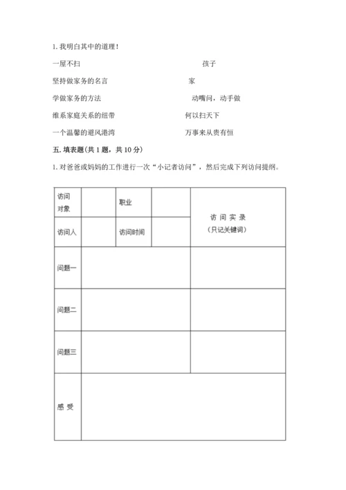 部编版小学四年级上册道德与法治期中测试卷精品【历年真题】.docx