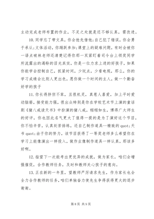 小学生家长报告单评语.docx