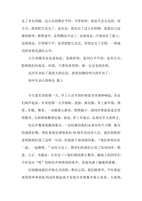 初中军训心得体会模板合集5篇.docx