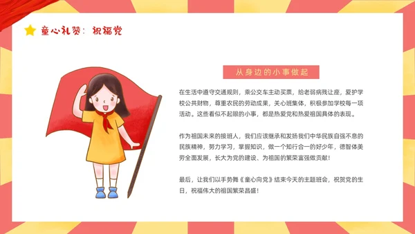 红色黄色卡通插画幼儿园建党节动态PPT
