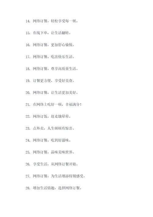 网络吃饭标语