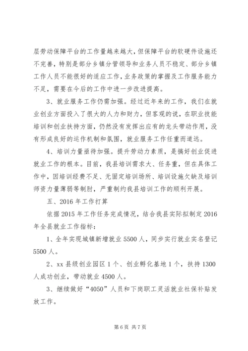 乡镇就业局年度工作总结暨工作打算.docx