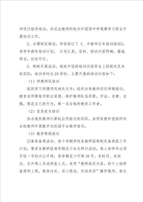 学校培训工作总结