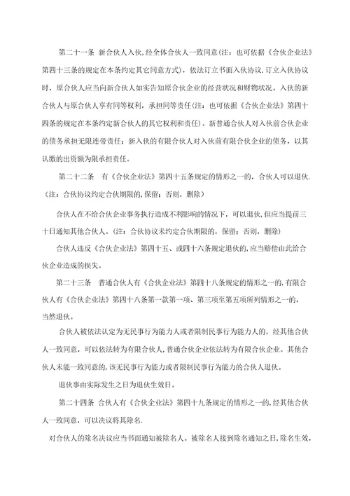 有限合伙企业合伙协议标准版