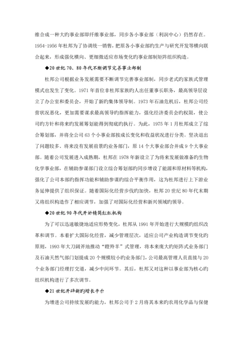 杜邦公司发展历程专题研究报告.docx
