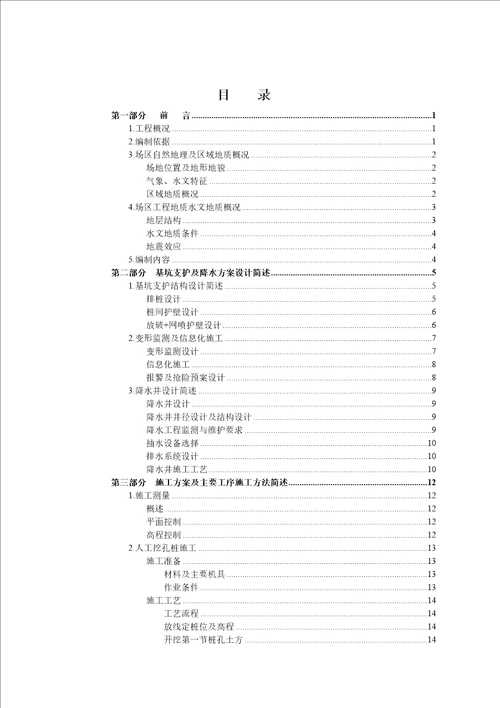 某国际广场工程施工组织方案