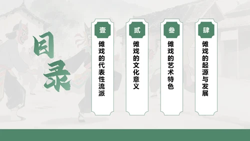 绿色水墨风傩戏的历史与文化价值PPT模板