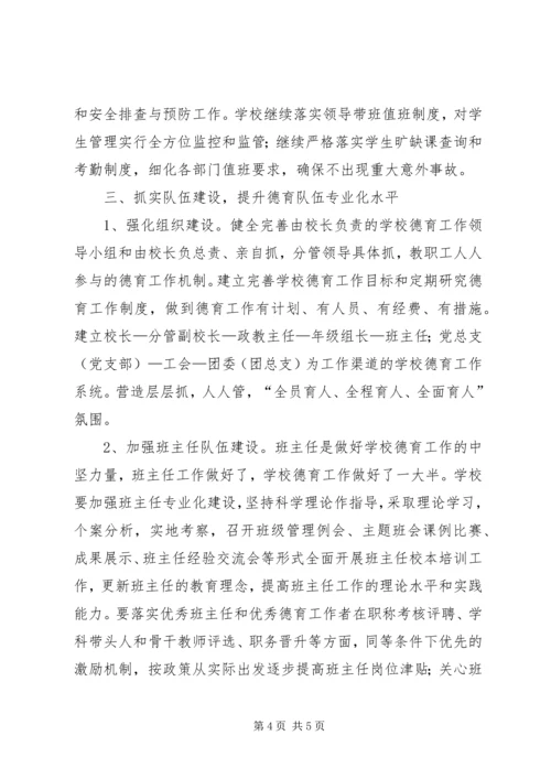 第二高中政教处工作计划.docx