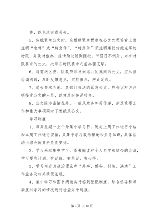 事业单位管理制度.docx