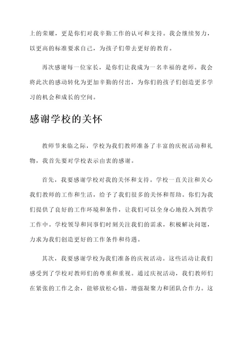 教师节老师收到礼物的感言