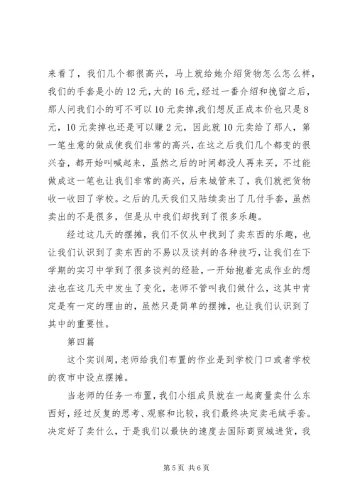 关于摆摊请示1.docx